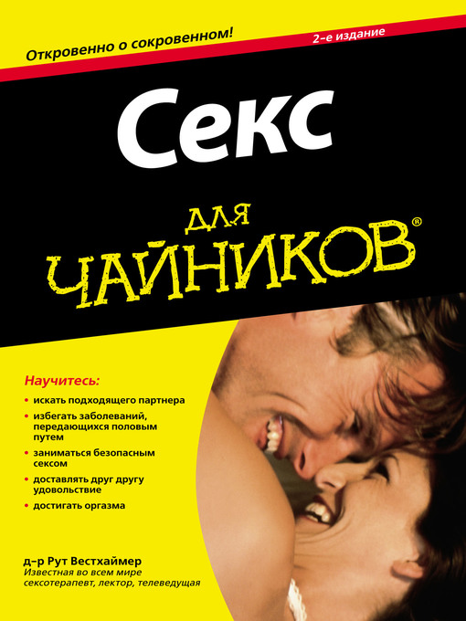 Cover of Секс для чайников